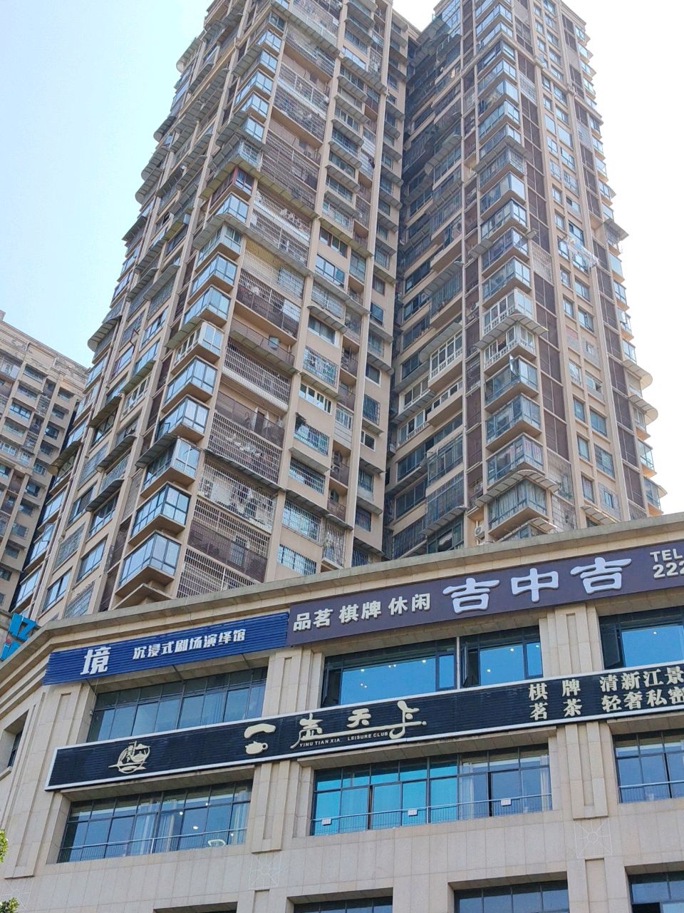 吉中吉品茗棋牌休闲