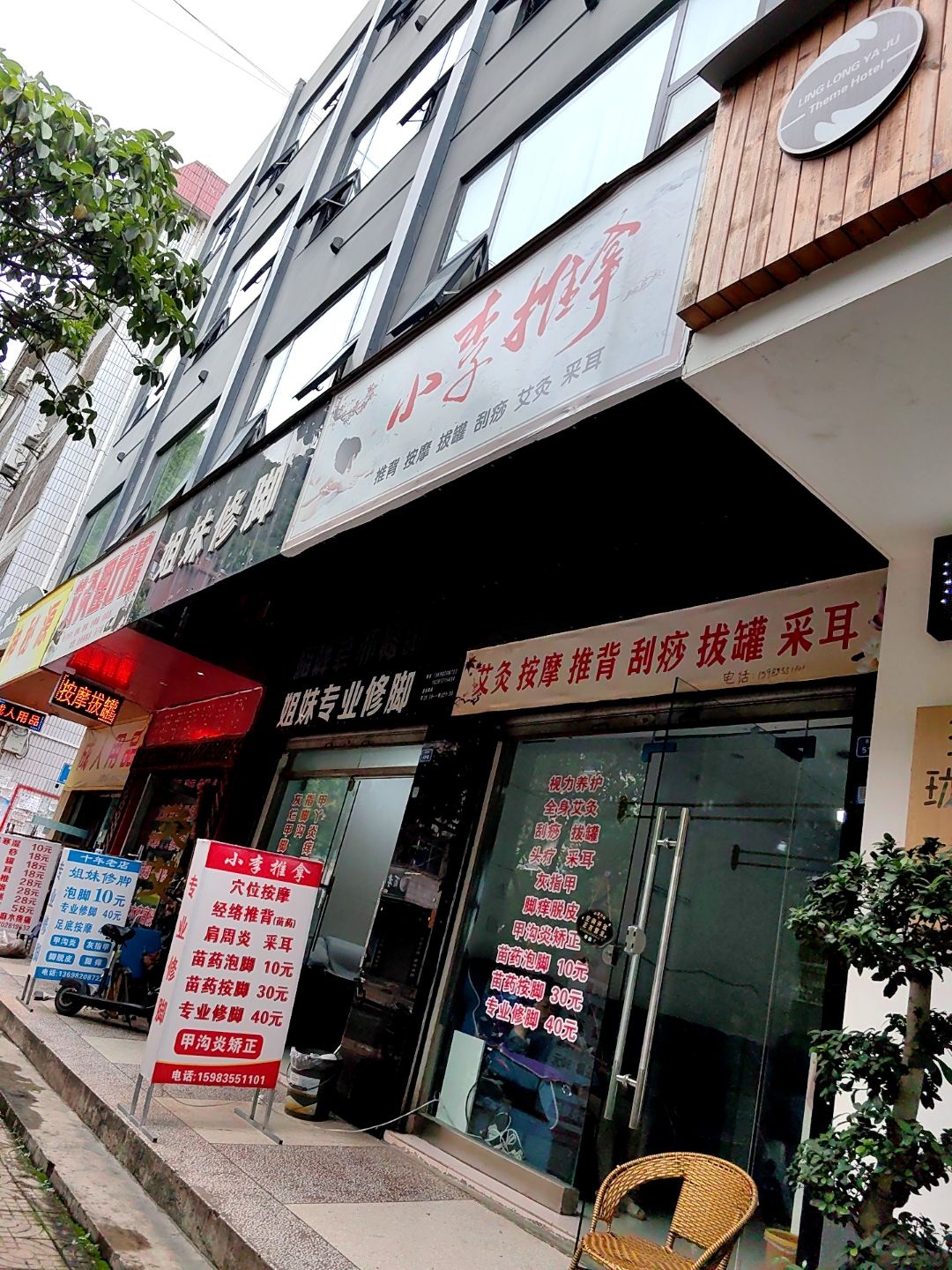 小李推拿环境