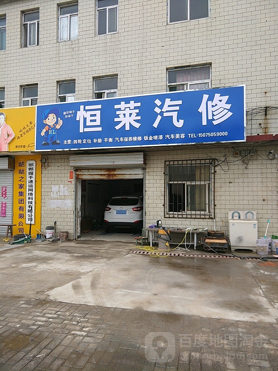 恒莱汽修