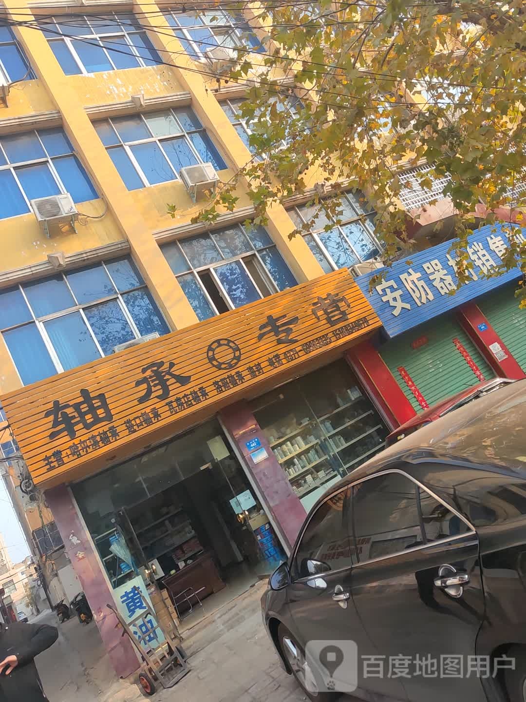 新密市轴承专营