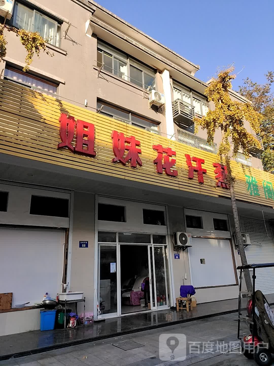姐妹花汗蒸