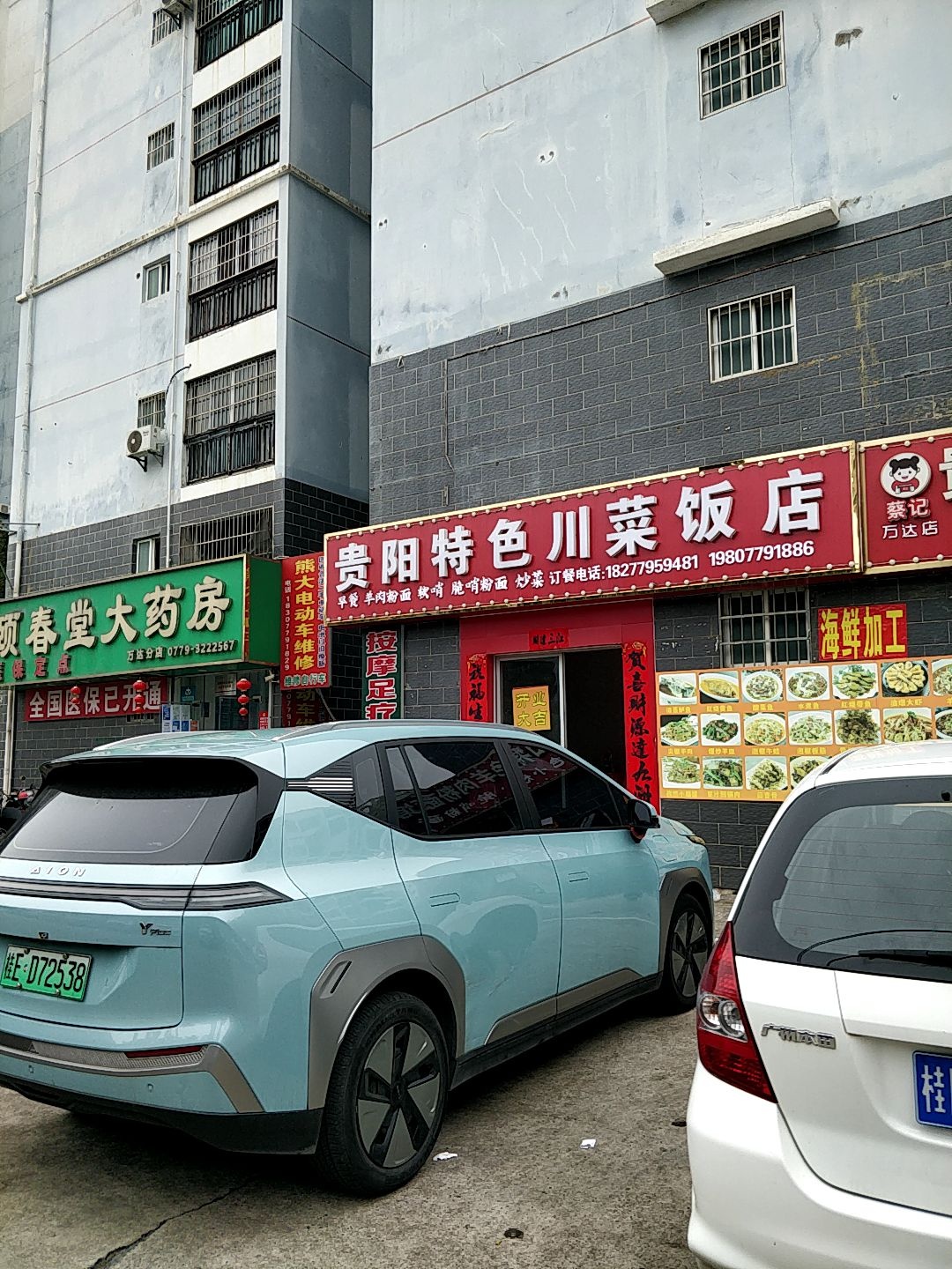 贵阳特色川菜饭店