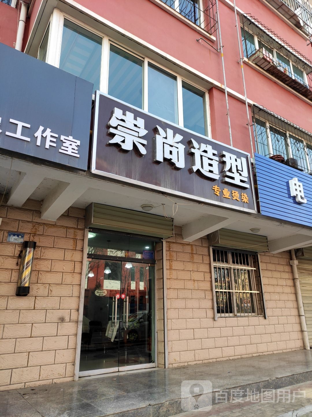 崇尚造型(正丰路店)