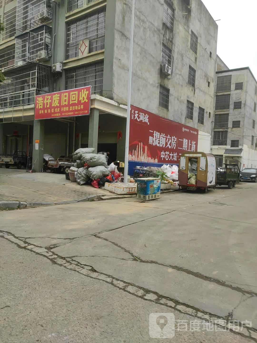 回收废旧品