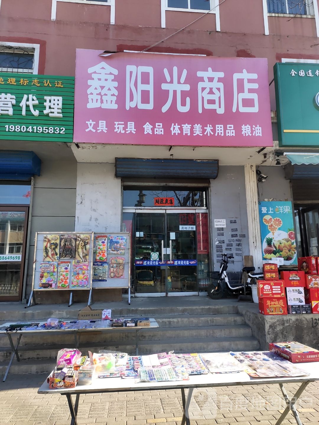 新阳光商店