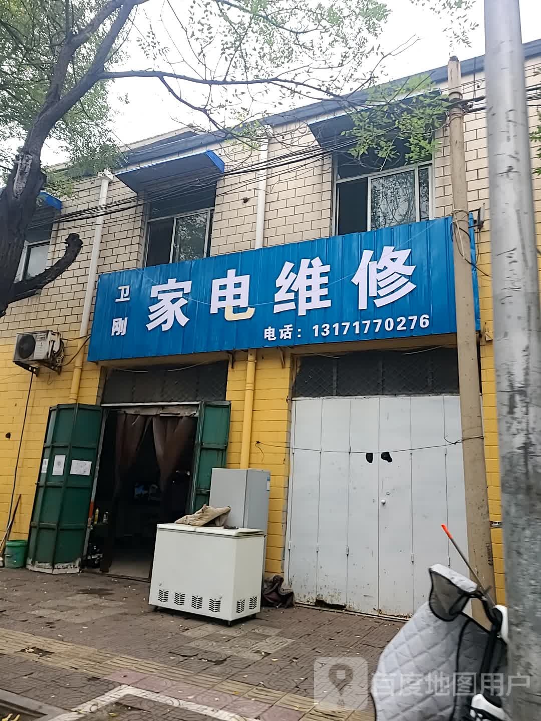 卫刚家电维修