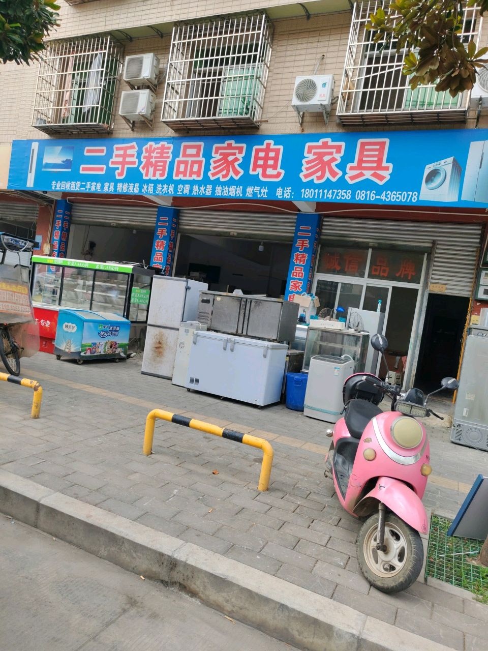 二手精品家电家具