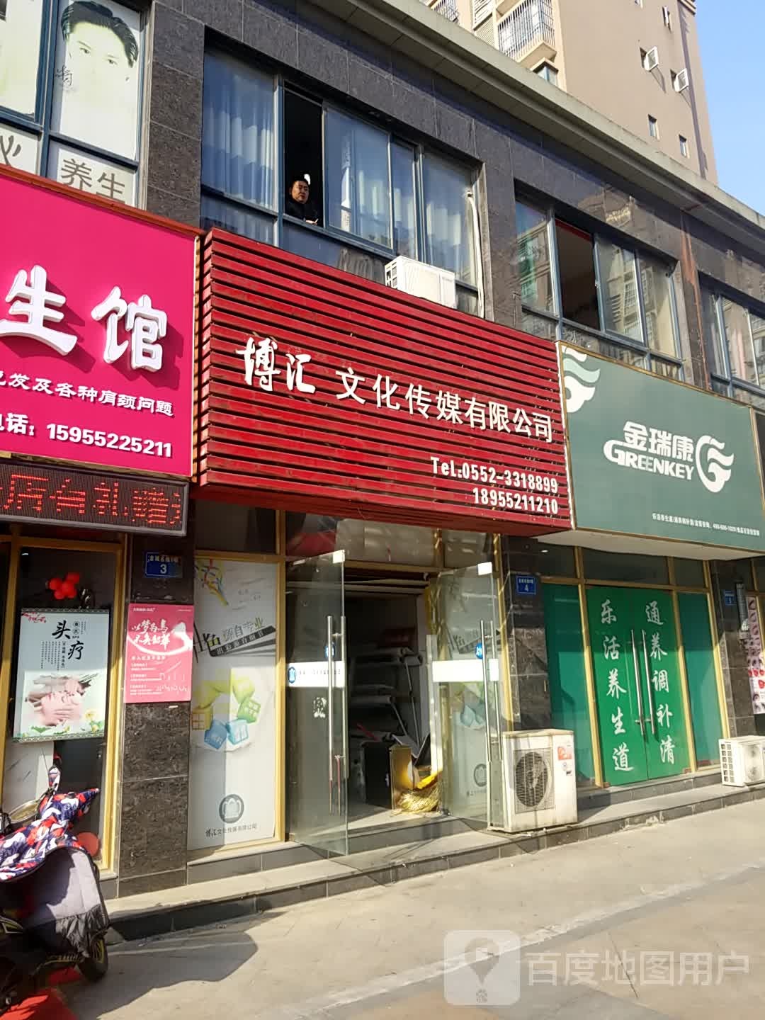 博汇文化传播有限公司
