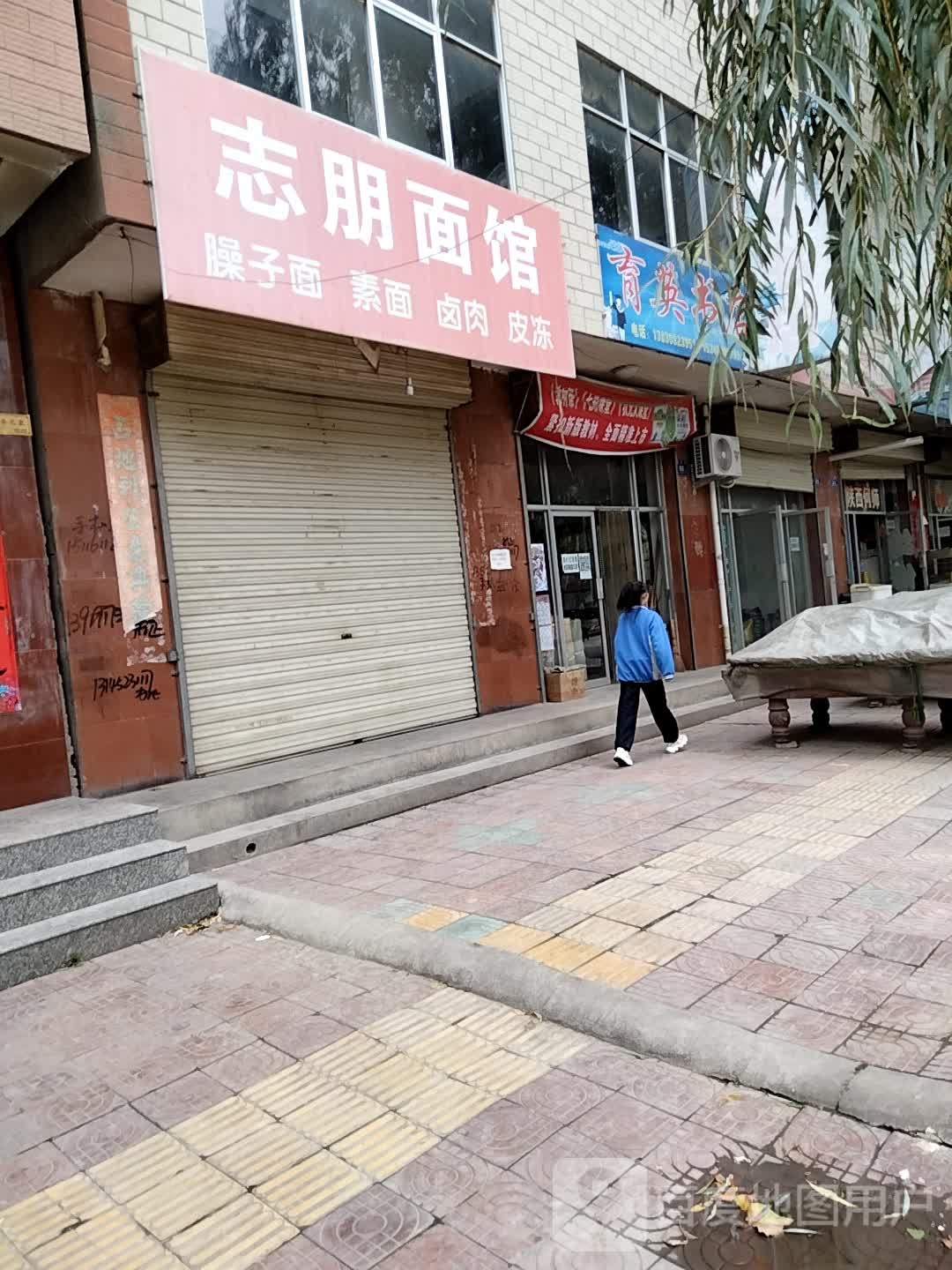 育英书店(繁荣路店)