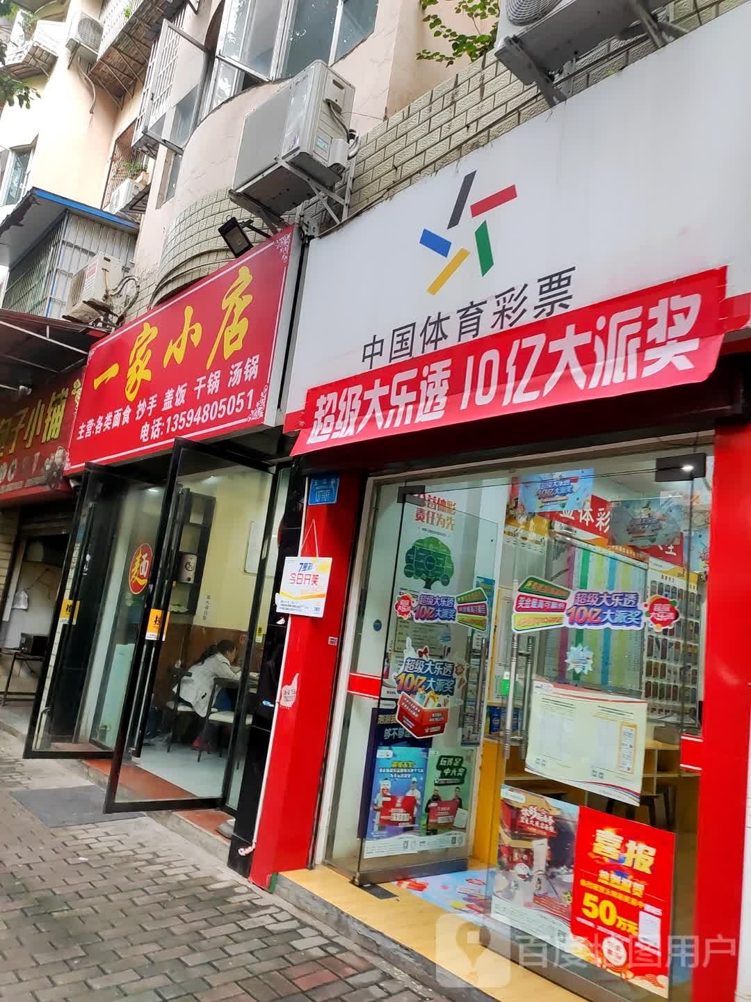 一家小店