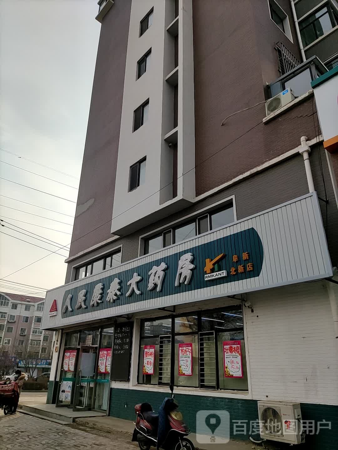 人民泰康大药房(民族街店)