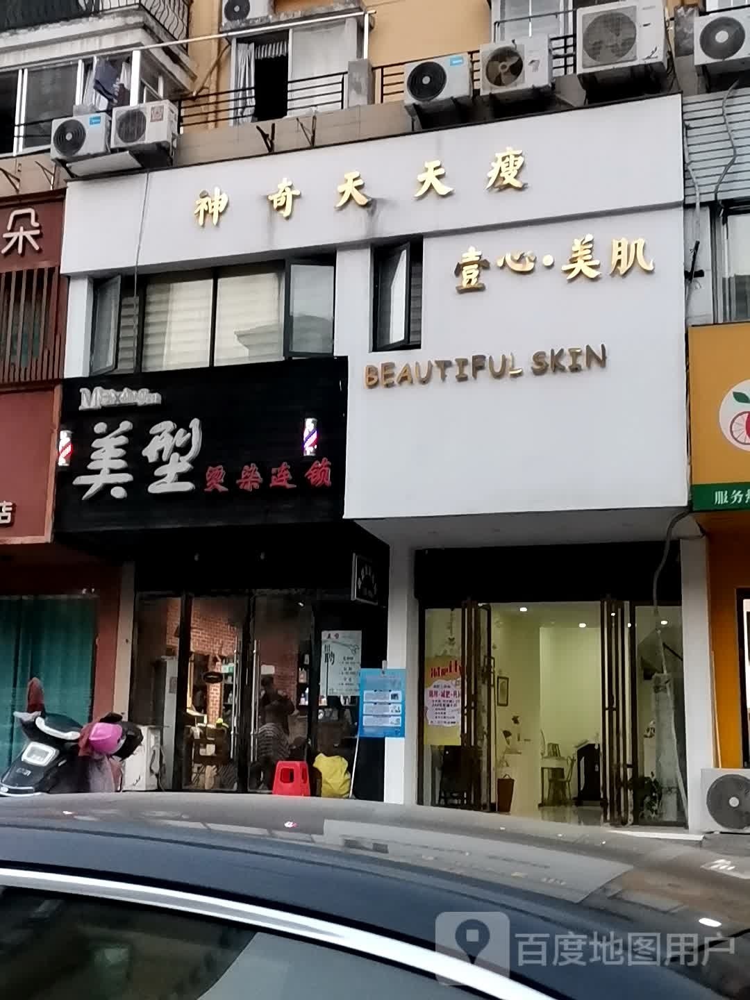 神器天天瘦(高士路店)