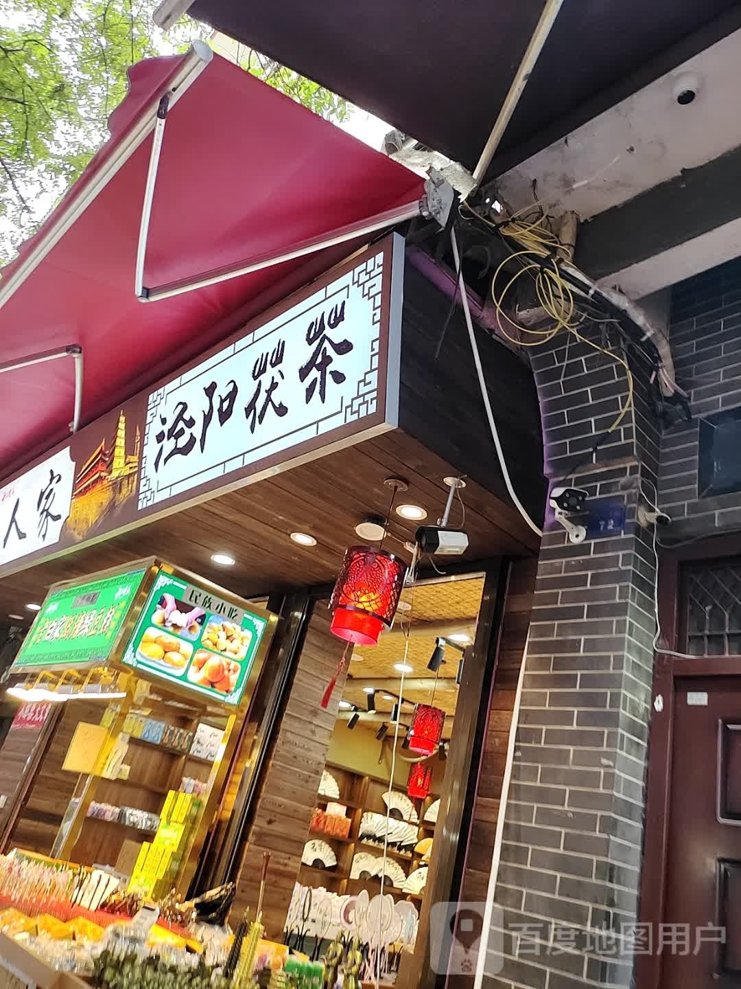 特产泾阳茯茶直营店