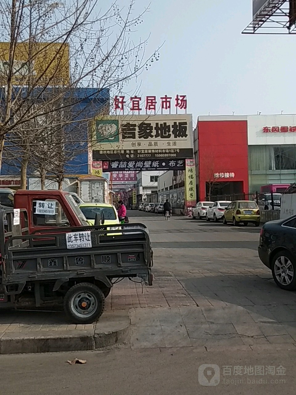 好宜居市场