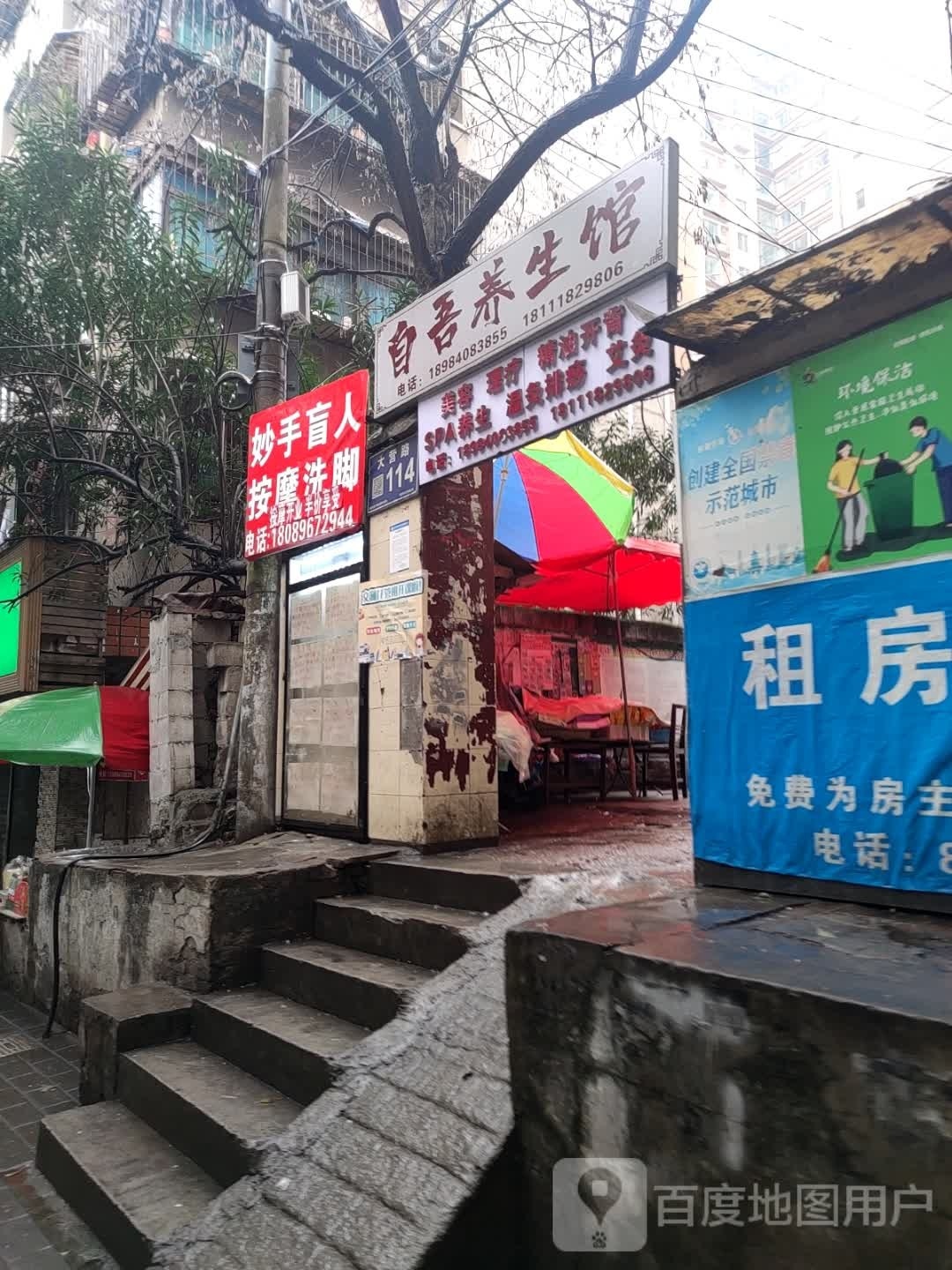 张师翰逮盲人按摩店