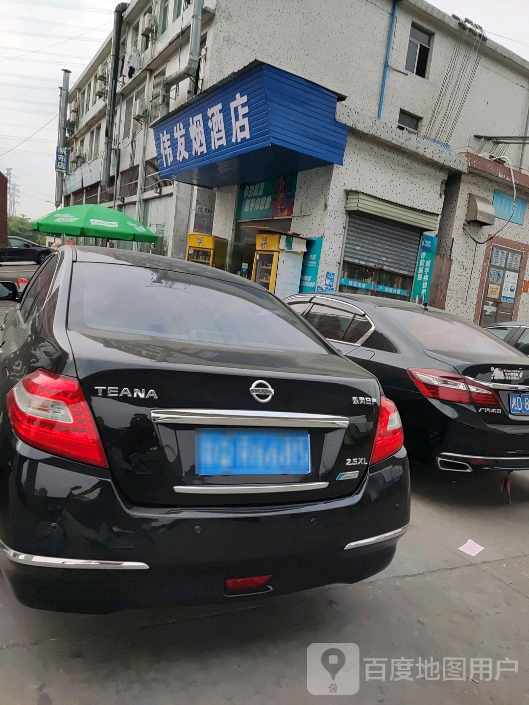 伟发平价超市