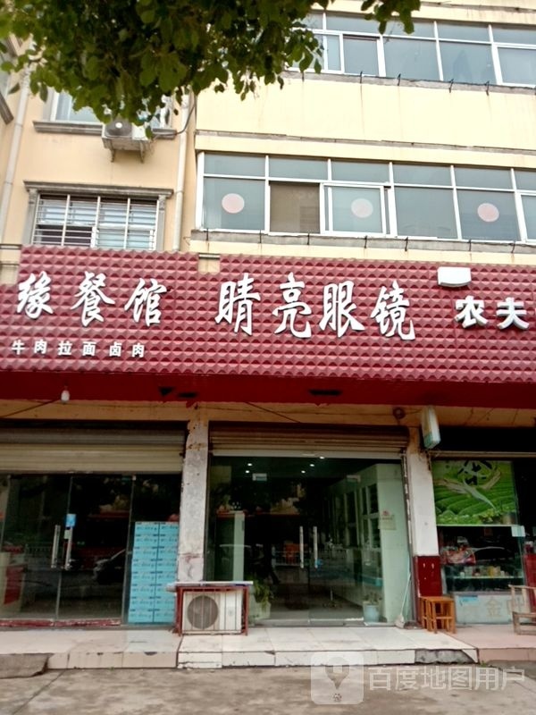 睛亮眼镜(文化路店)