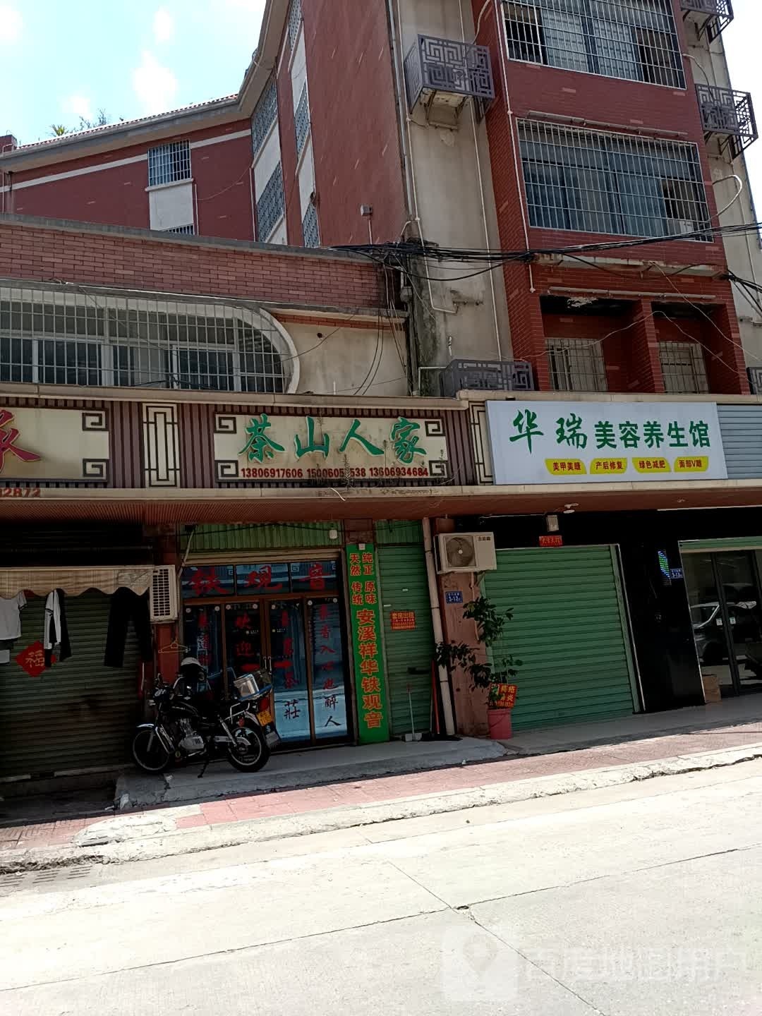 华瑞美养生生馆
