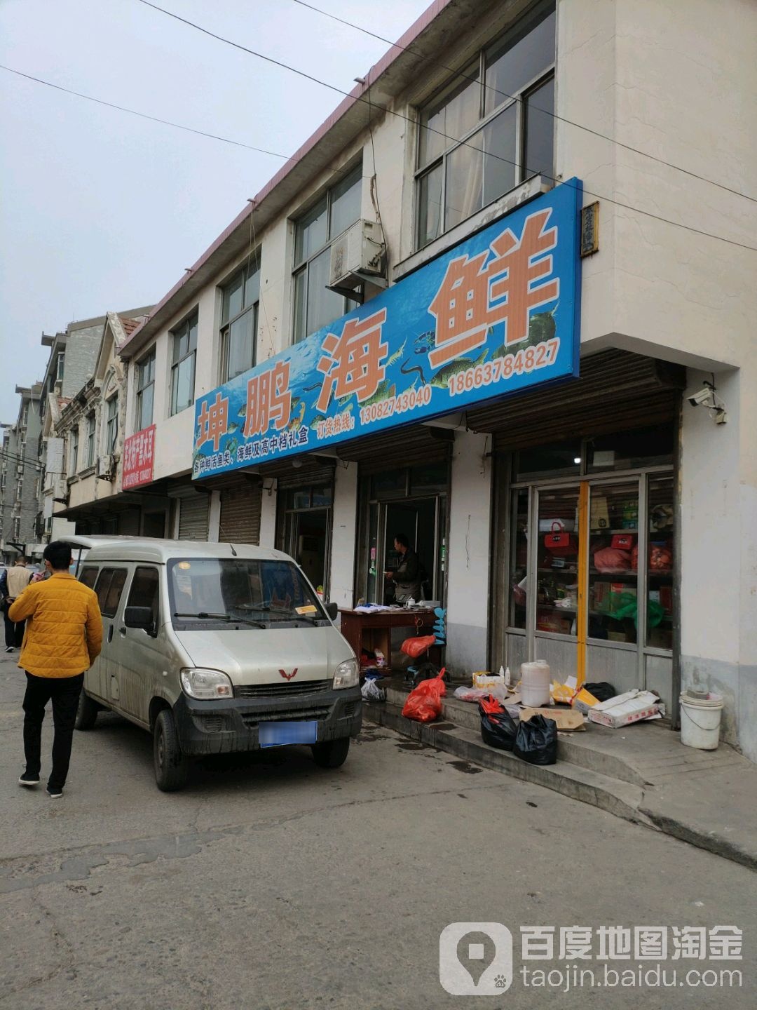 坤朋海鲜