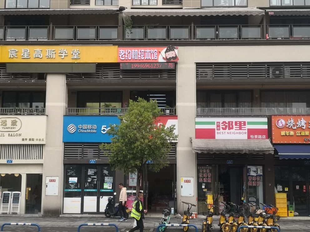 老约翰慧宾馆(金州小学馆)