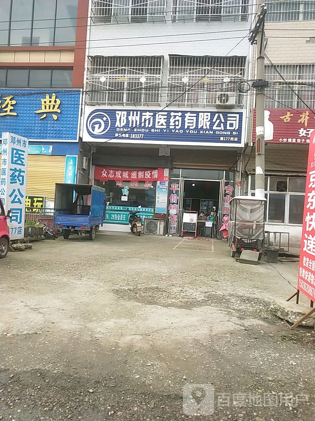 邓州市医药有限公司