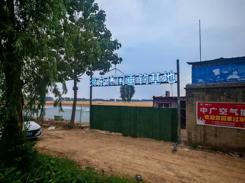 滑东休闲垂钓基地