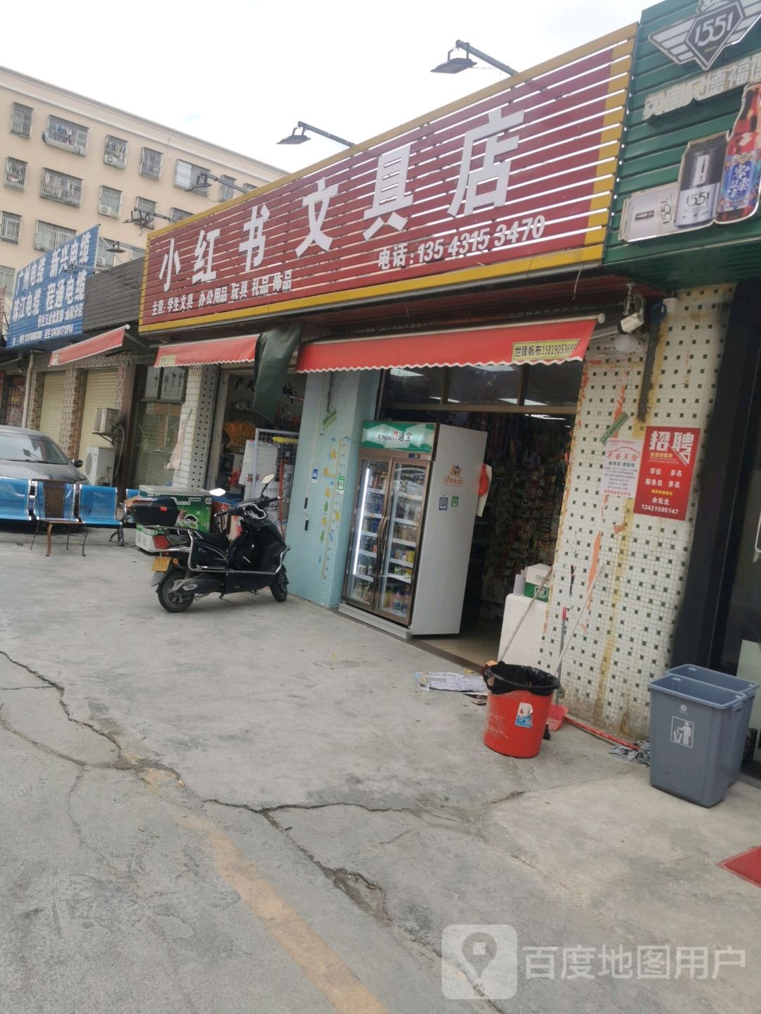 小红书文具店