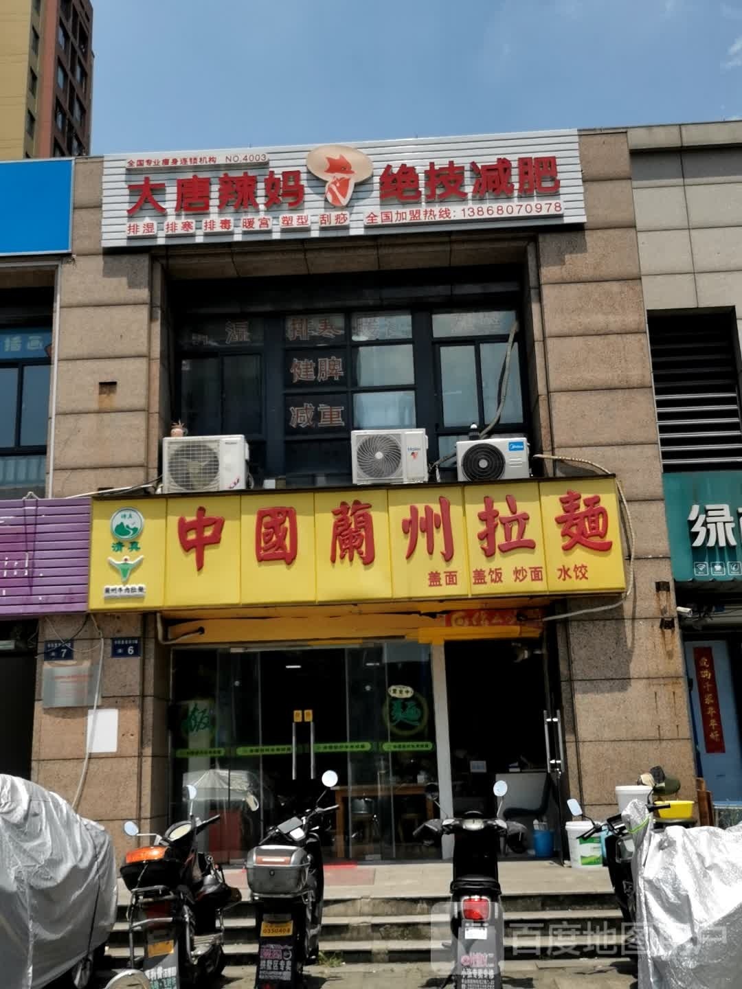 妈大馍唐岍禳辣绝技减肥(笕丁路店)