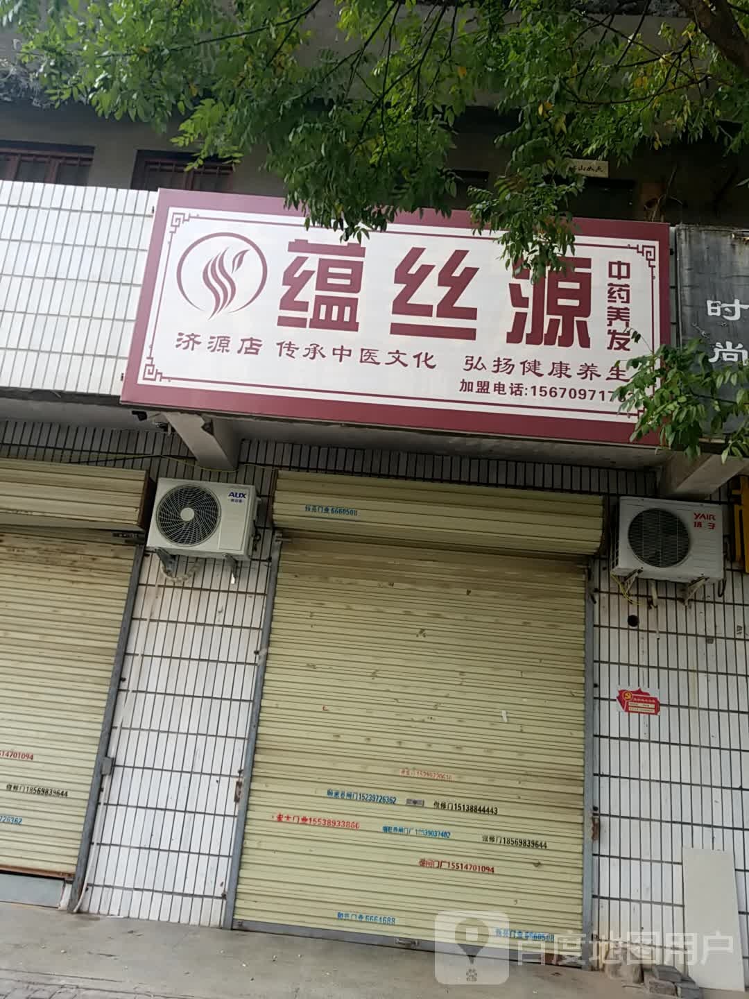 蕴丝源重要养发