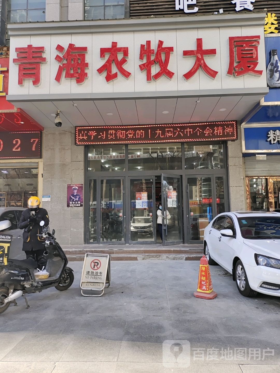 青海农牧大厦