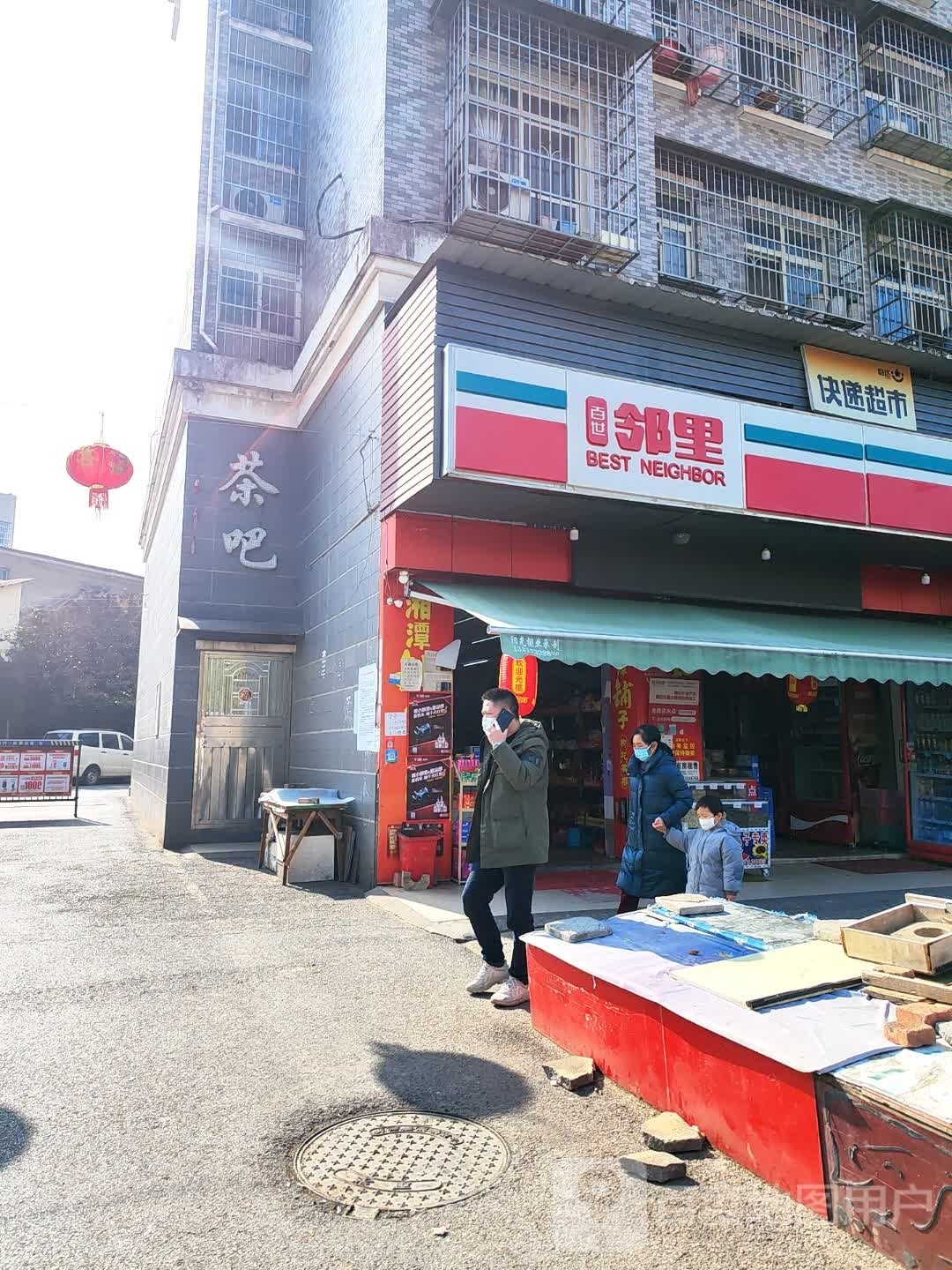 快乐惠超市(工学院通道店)