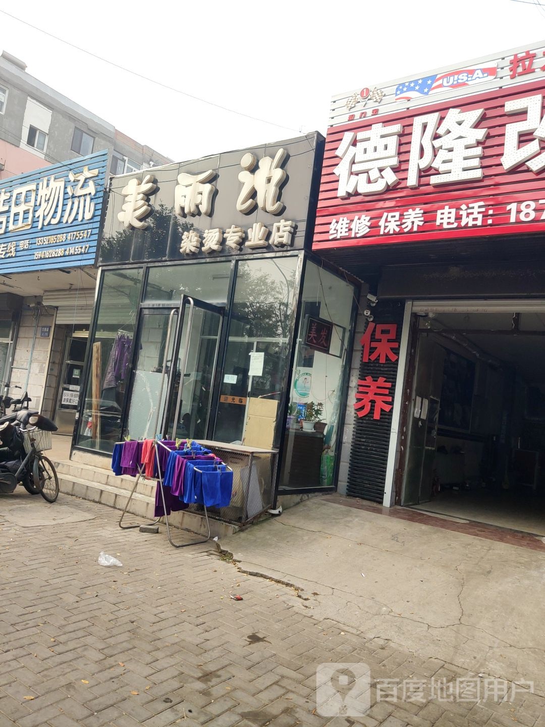 美丽说染发专业店