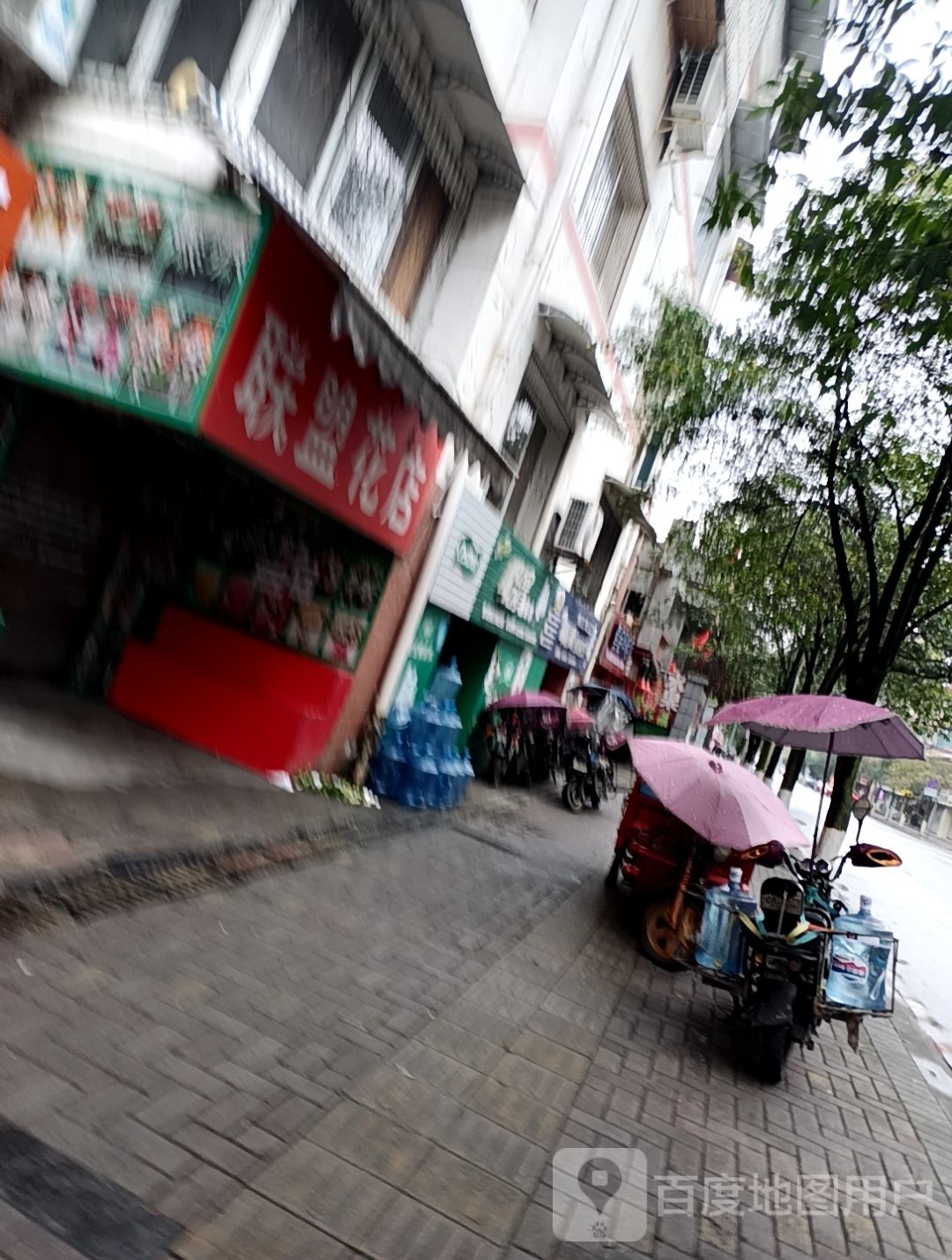 联盟花店(馨福苑店)