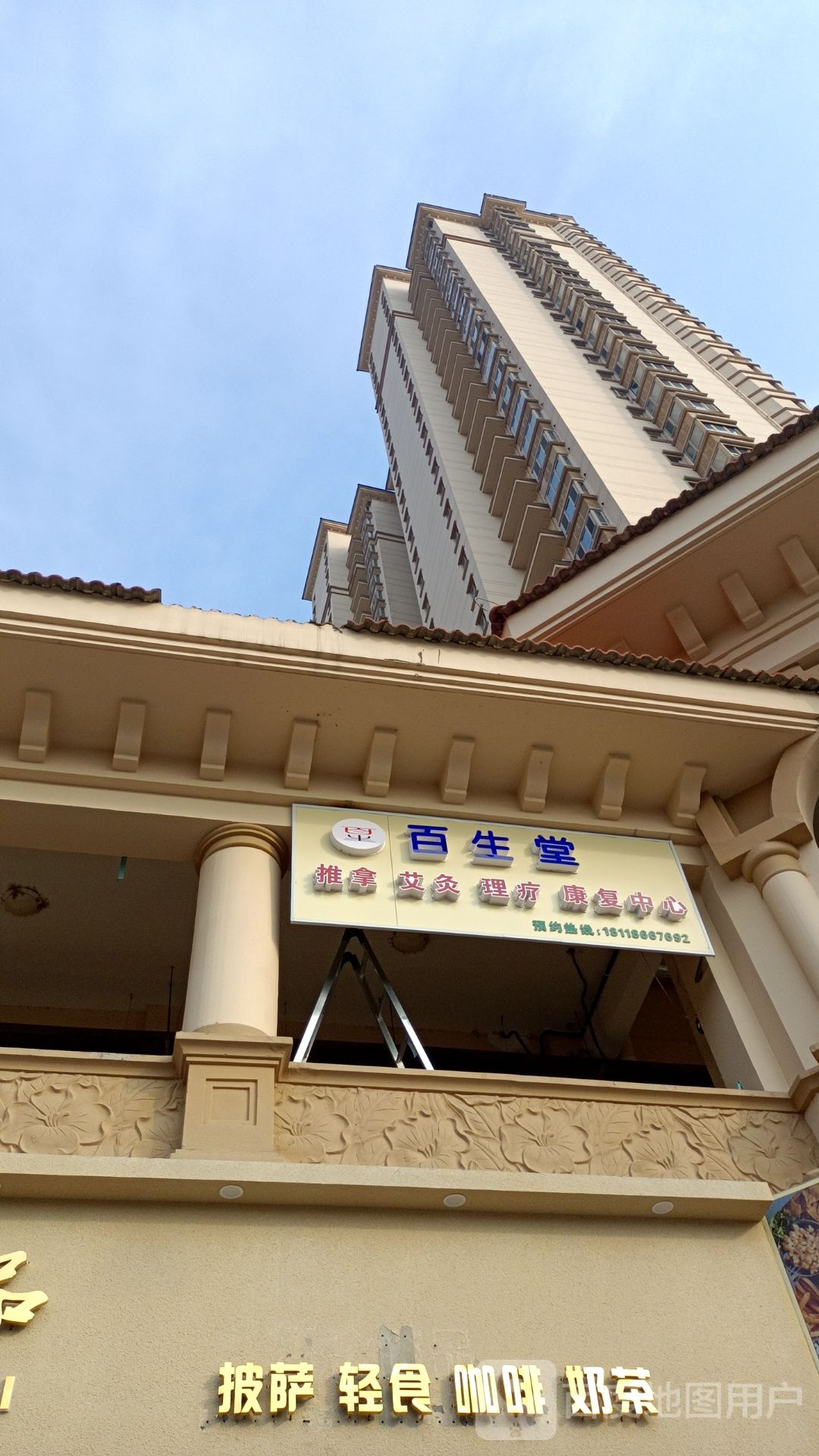 百生堂·正骨推拿艾灸