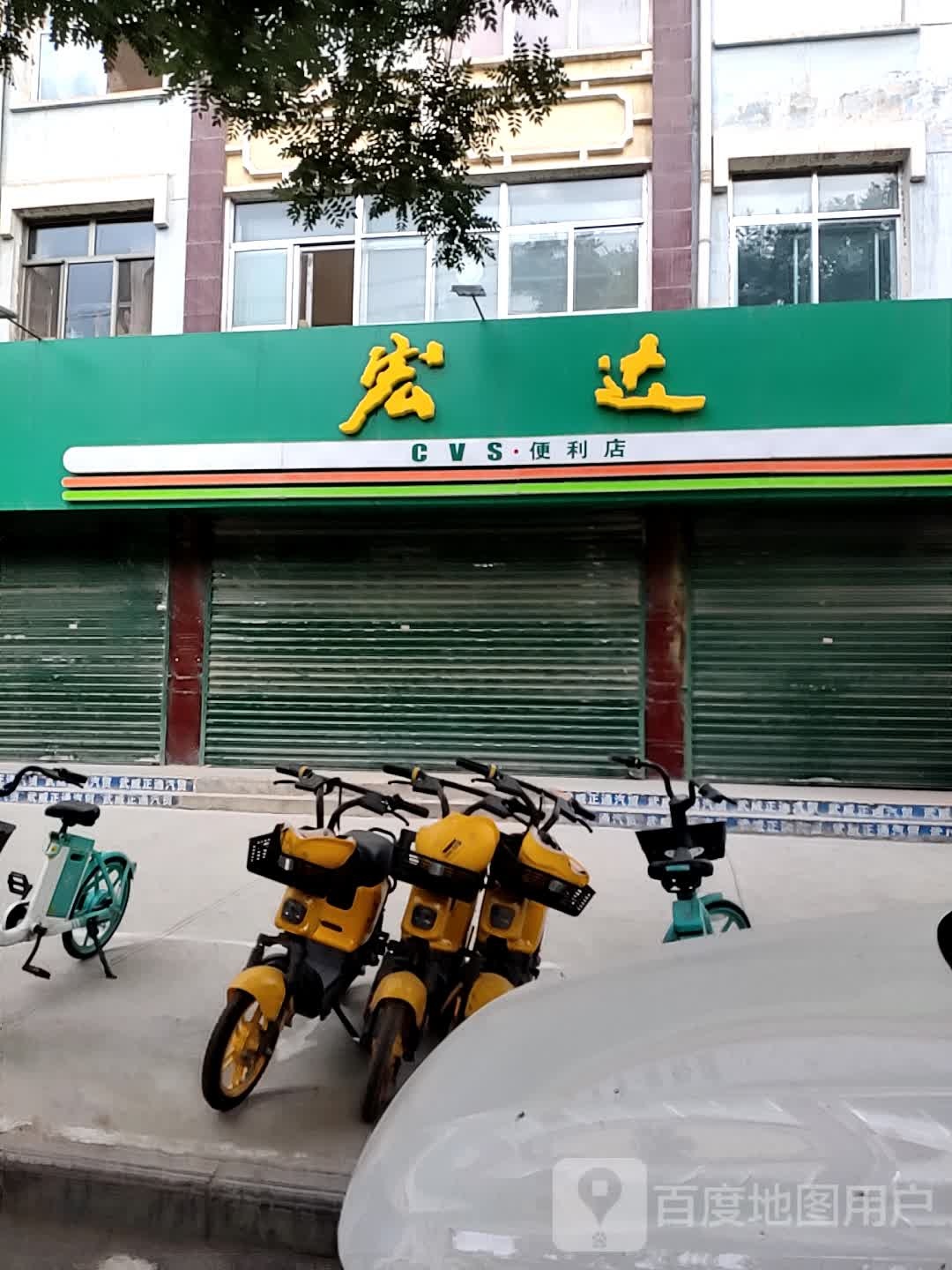 宏达便利店(正和小区店)