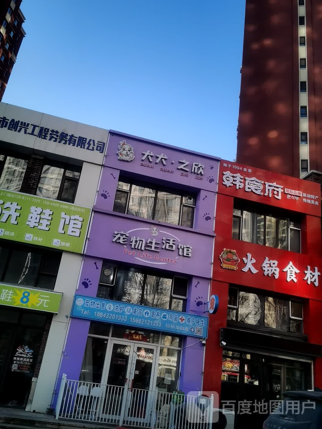 犬犬·之欣宠物生活馆(泽信依山郡店)