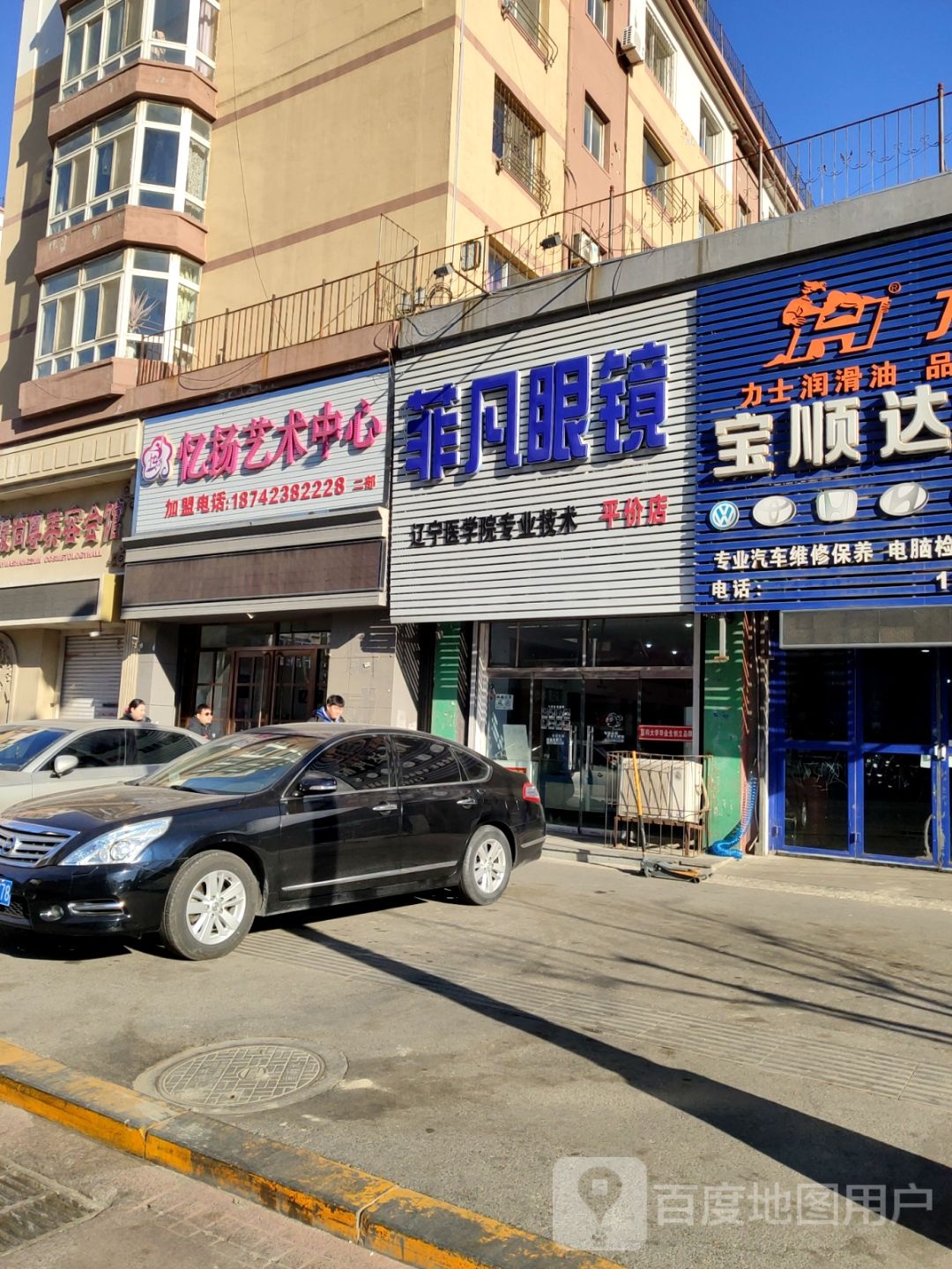 菲凡配眼镜店