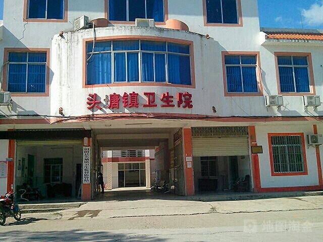 田阳县头塘镇卫生院