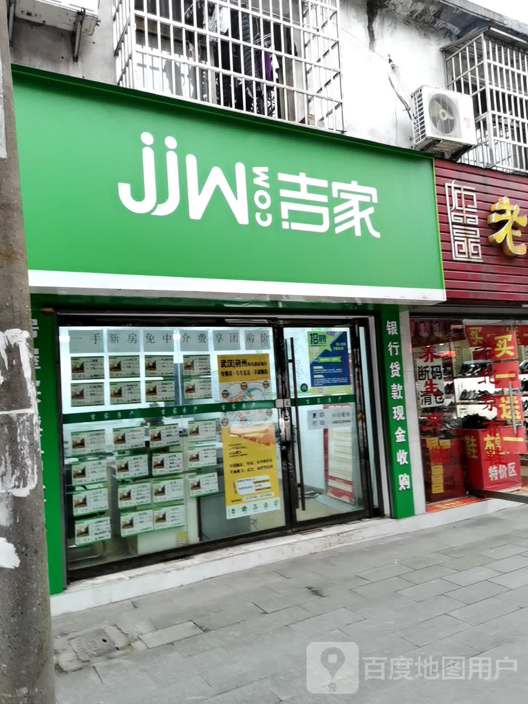 荆州吉家地产(荆中路店)