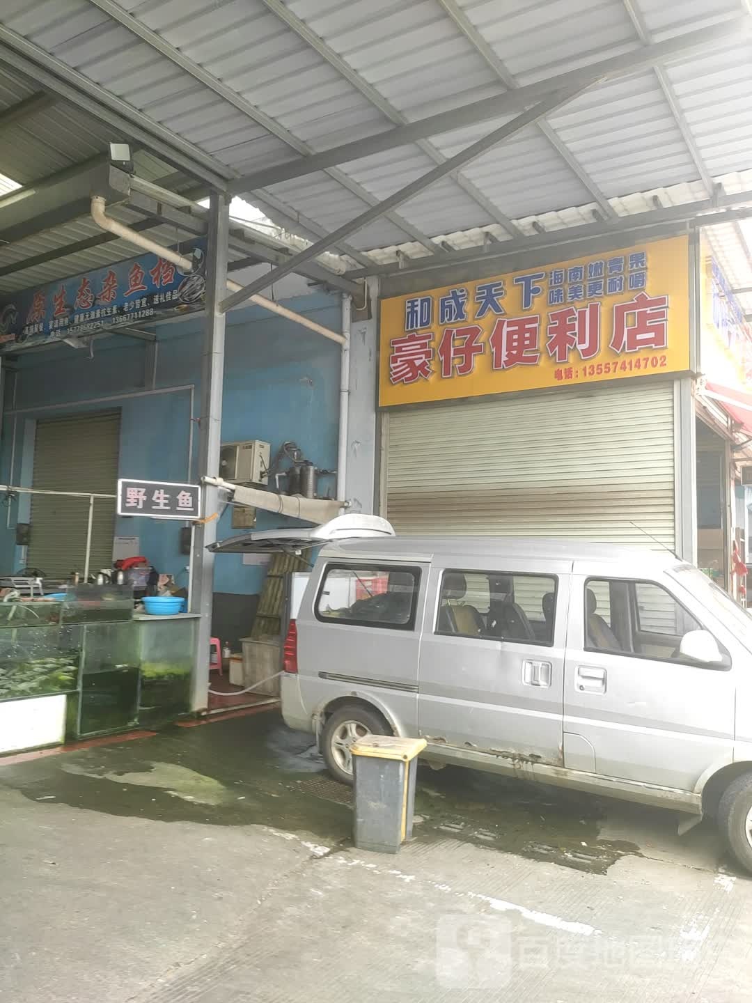 豪仔便利店