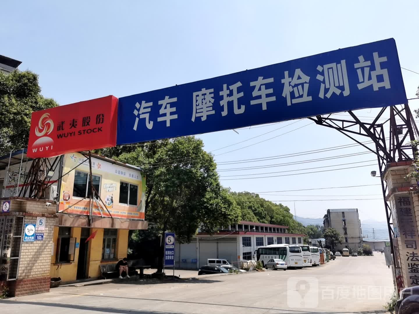 汽车摩托车检测站