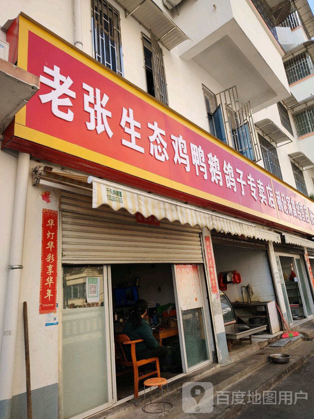 老张生态鸡鸭鹅鸽子专卖店