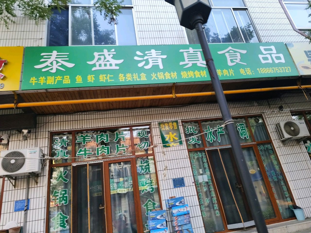 泰盛清真食品