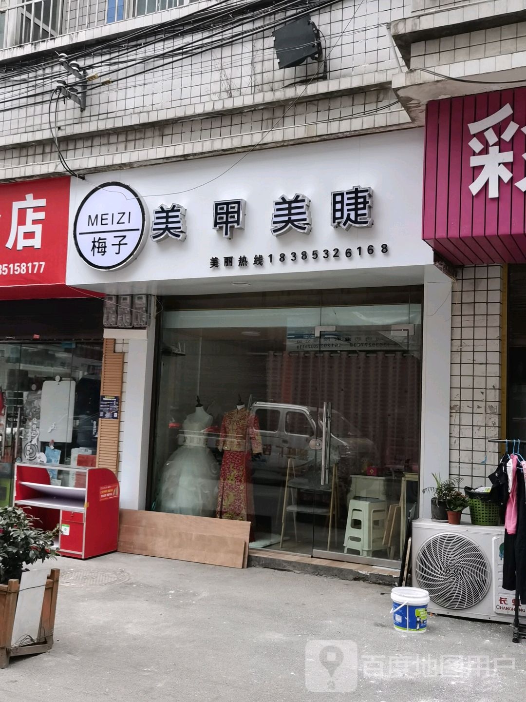 梅子美甲美睫