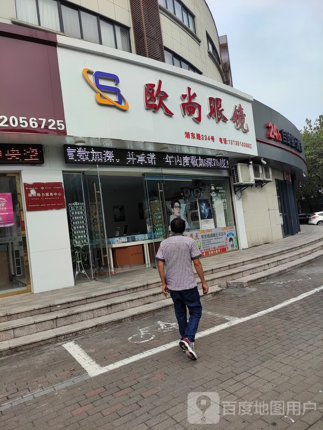 藕上眼镜(东湖街店)