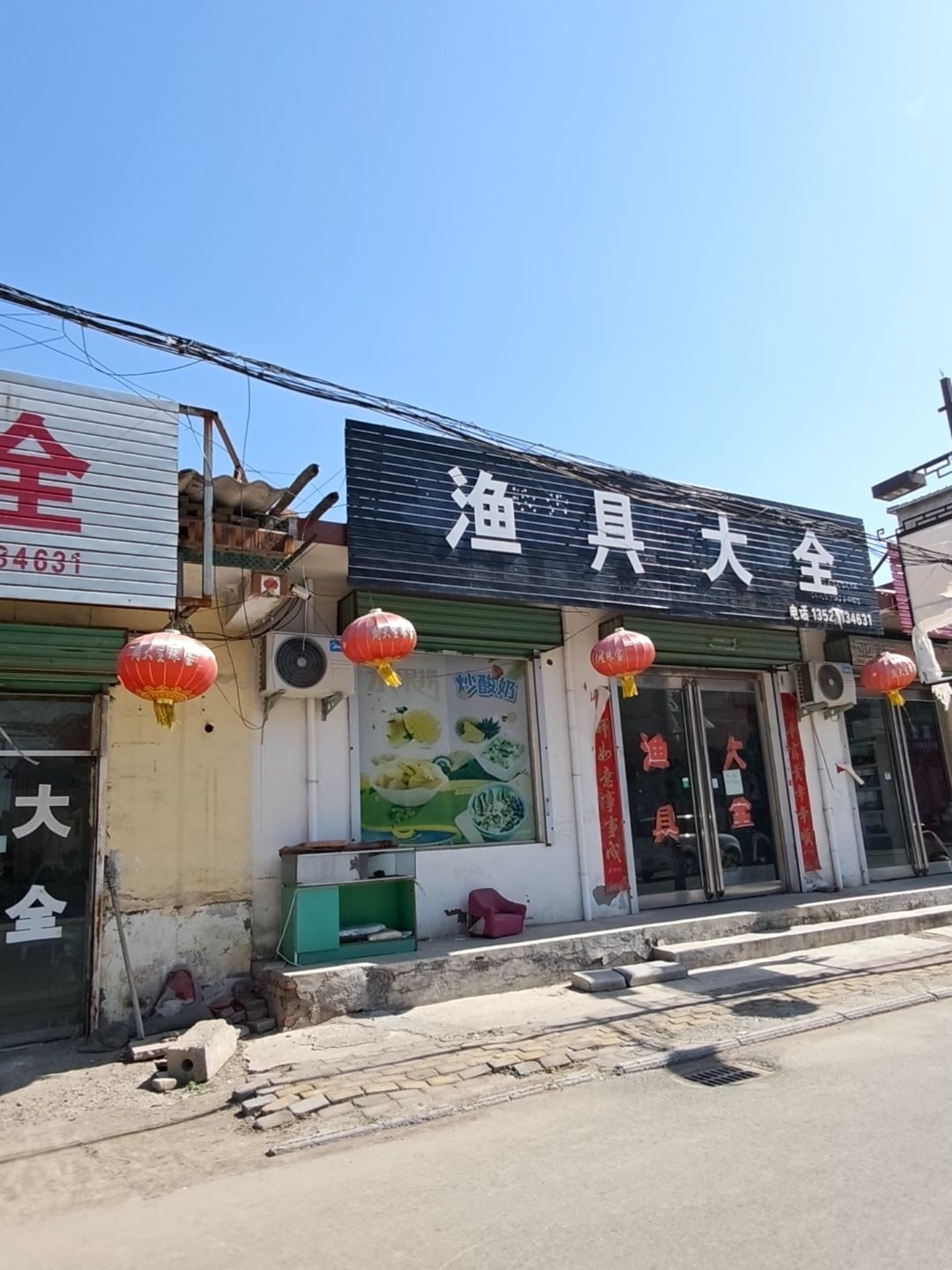 渔具大全