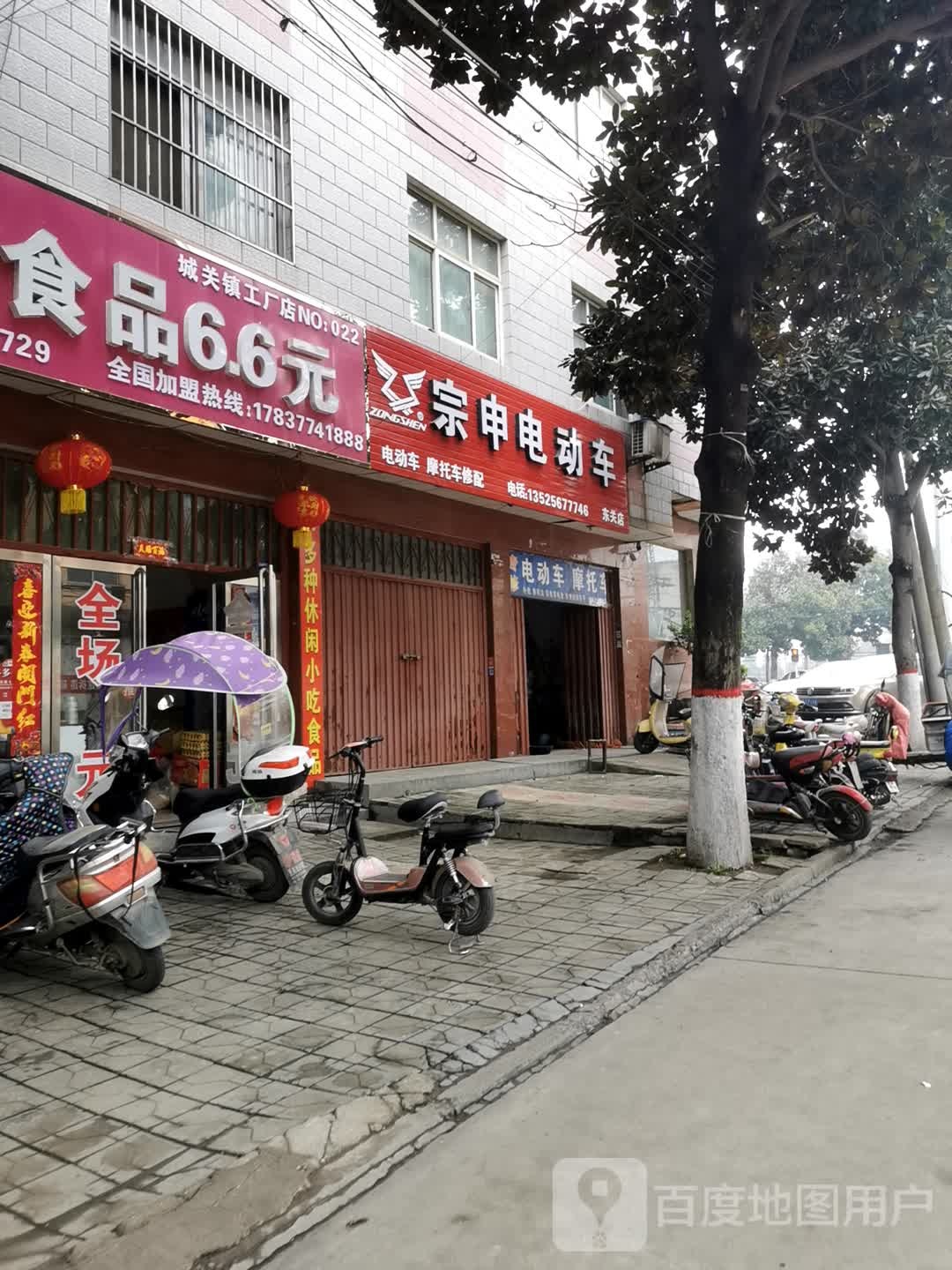 内乡县宗申电动车(东关店)