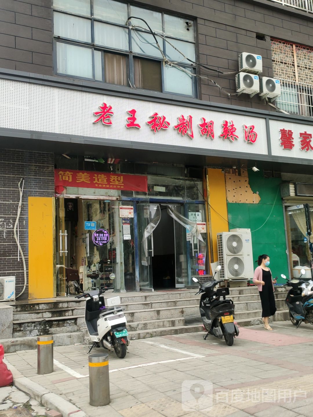 简米造型(三全路店)