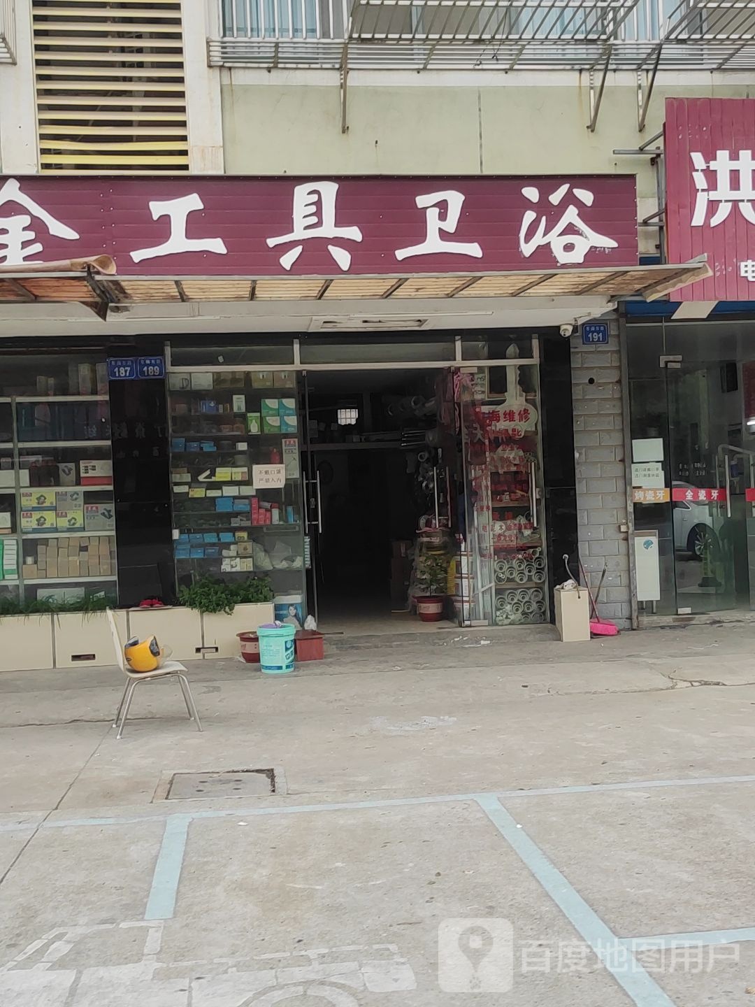东海五金工具卫浴