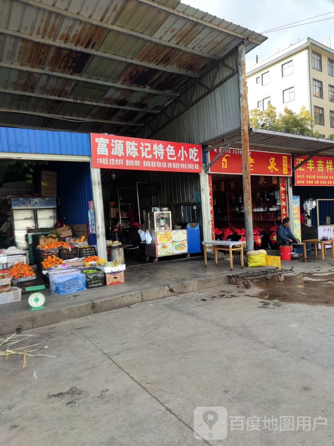 富源陈忌特色小吃